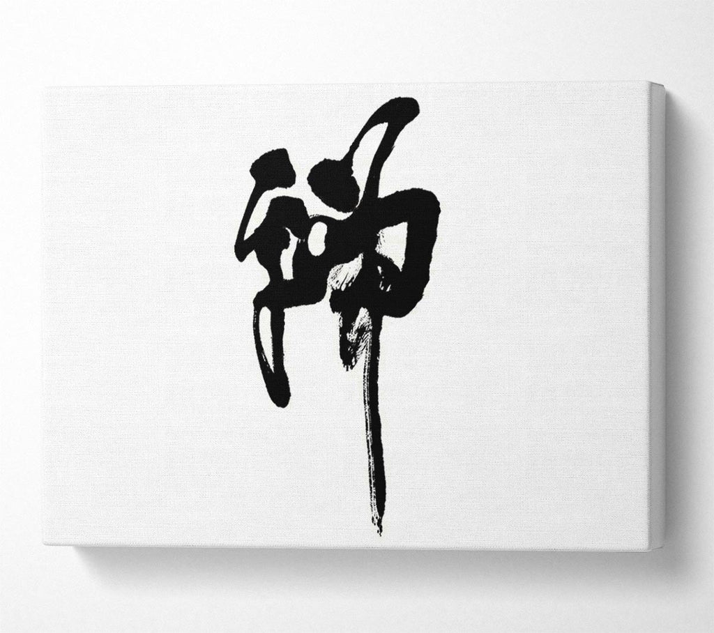 Chinese Symbol For Strength Canvas Print
